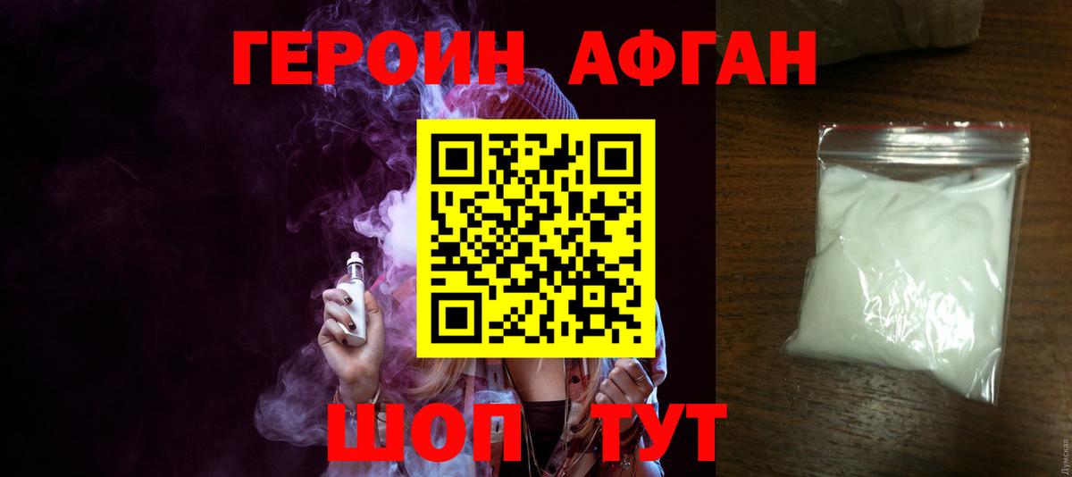 Отрадное  Героин  Вход с VPN  ГЕРОИН афганец 