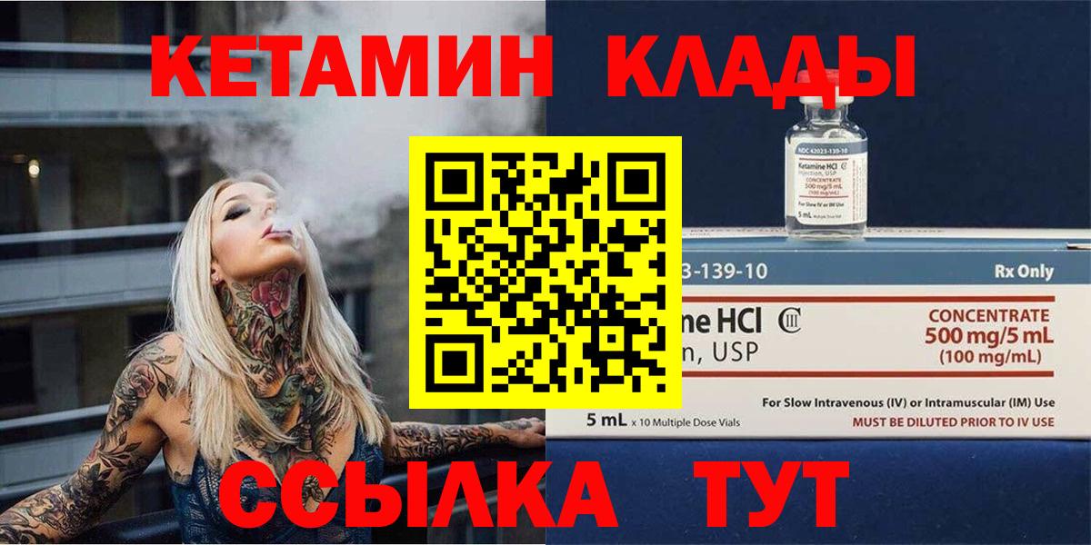 КЕТАМИН VHQ  Вход с VPN  Кетамин ketamine  Отрадное 
