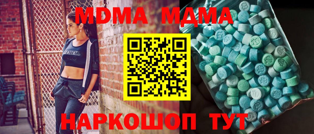 МДМА кристаллы  MDMA молли  Вход с VPN  МДМА  Отрадное 