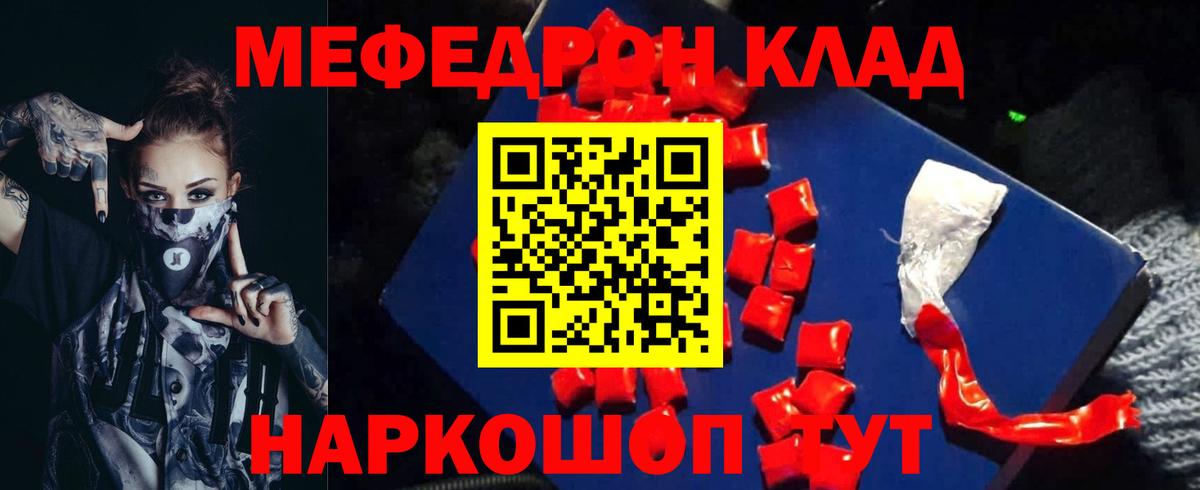 Меф мяу мяу мука Отрадное