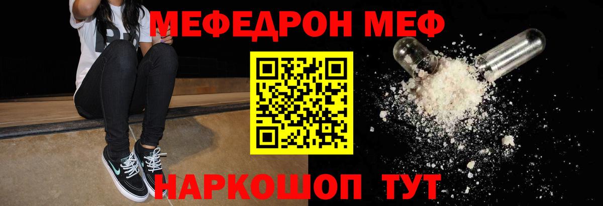 МЕФ  Мефедрон мяу мяу  МЯУ-МЯУ  OMG маркетплейс  Отрадное  Мефедрон 4 MMC  Вход с VPN 